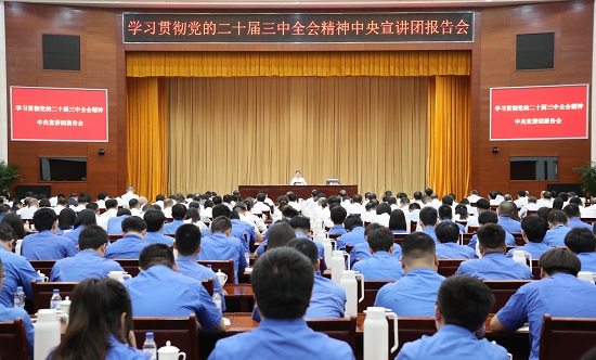 中央宣講團在國資央企系統(tǒng)宣講黨的二十屆三中全會精神