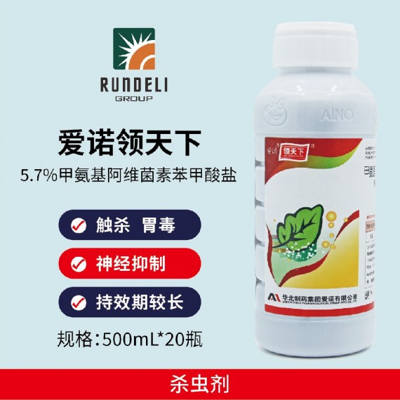 【愛諾領天下】5.7%甲氨基阿維菌素苯甲酸鹽 500mL 乳油