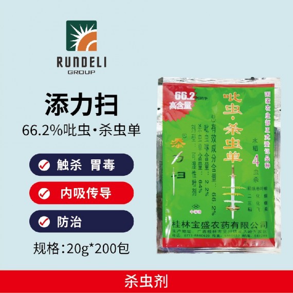 【添力掃】66.2%吡蟲啉·殺蟲單20g 可濕性粉劑