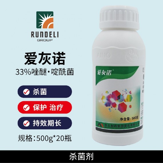 【愛灰諾】33%唑醚啶酰菌500g 懸浮劑