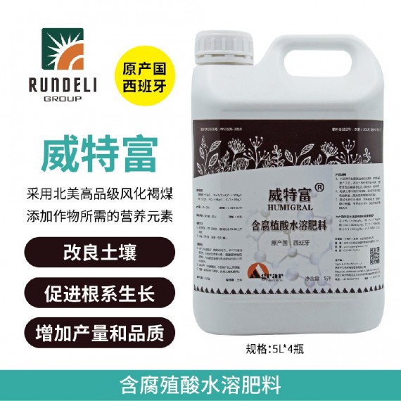 【威特富】含腐殖酸水溶肥料 5L 水劑 西班牙進口