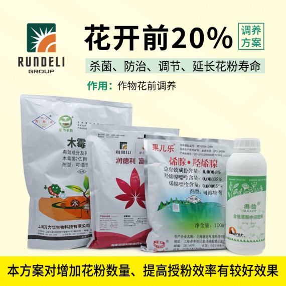 【花開(kāi)前20%】專(zhuān)用營(yíng)養(yǎng)套餐（地上噴霧）