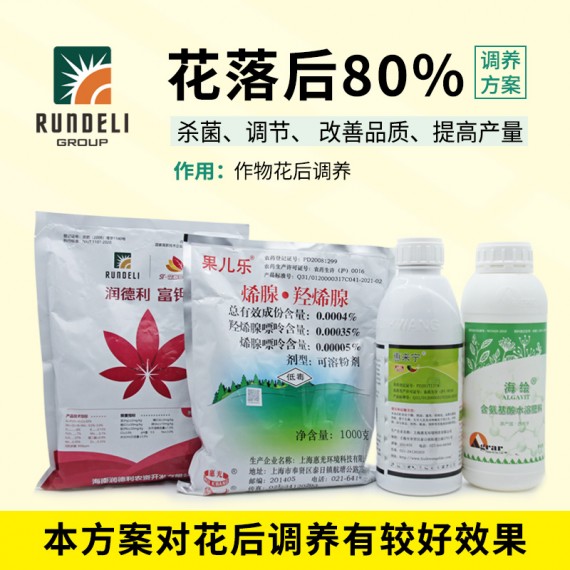 【花落后80%】專(zhuān)用營(yíng)養(yǎng)套餐（地上噴霧）