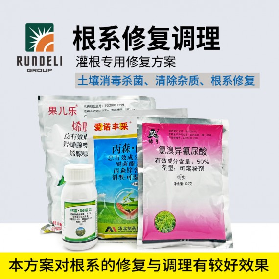 【根系修復與調理1#】專用營養(yǎng)套餐