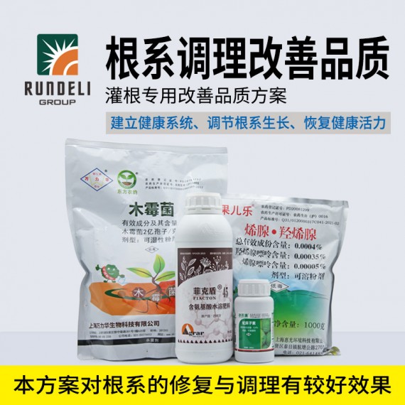 【根系修復與調理2#】專用營養(yǎng)套餐