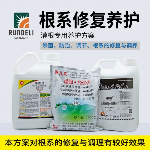 【根系修復與調理3#】專用營養(yǎng)套餐