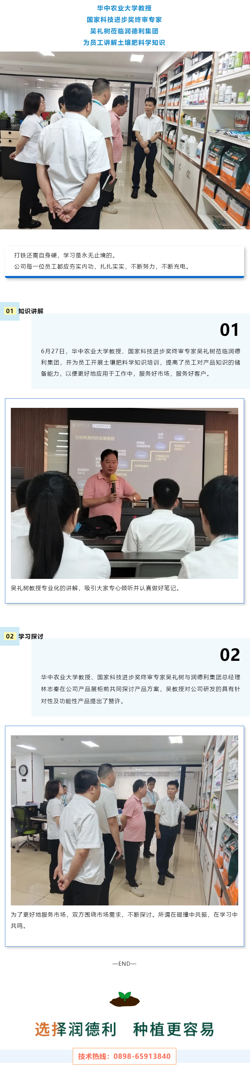 學(xué)無止境，永不停步——潤(rùn)德利開展產(chǎn)品知識(shí)培訓(xùn).png