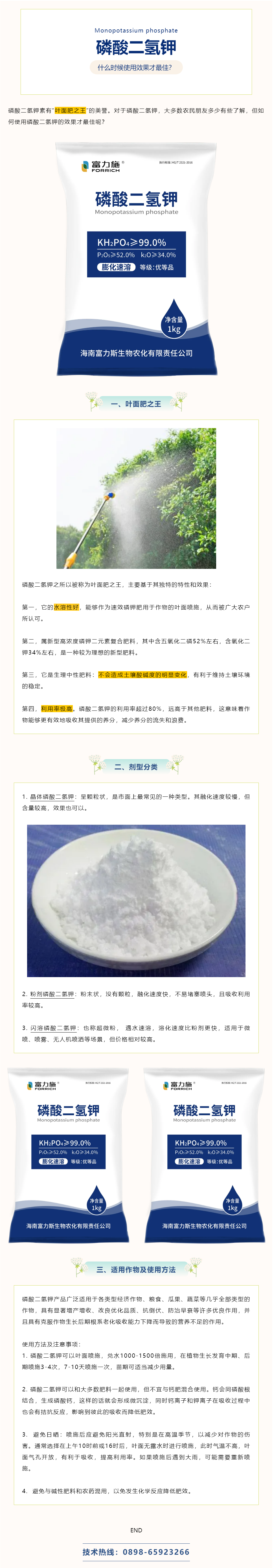 磷酸二氫鉀什么時(shí)候用？怎么用效果才最佳？.png