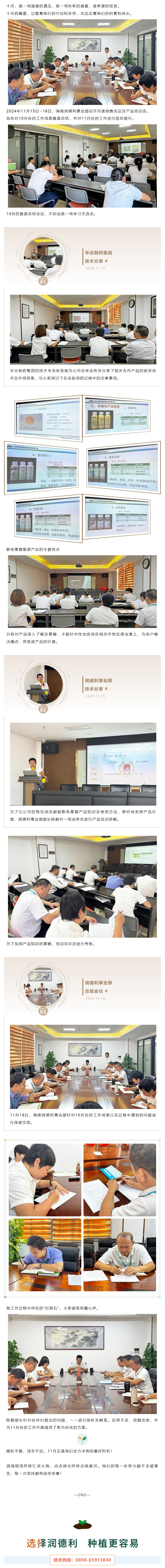 金秋收碩果，攜手共前行！潤(rùn)德利十月份工作總結(jié).png