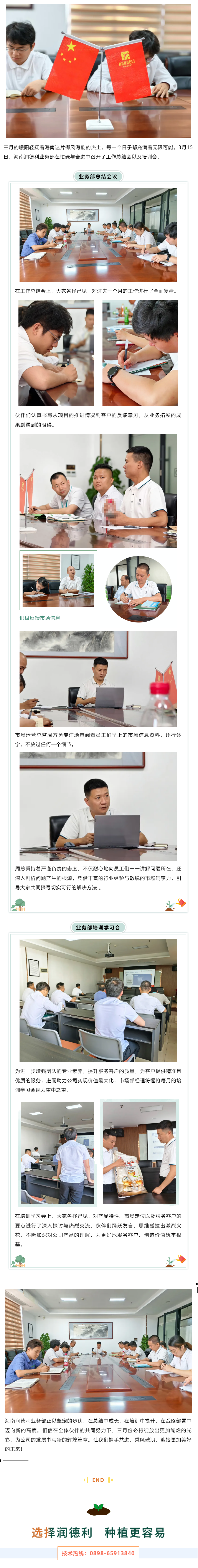 海南潤德利業(yè)務(wù)部：總結(jié)過往，展望新程.png