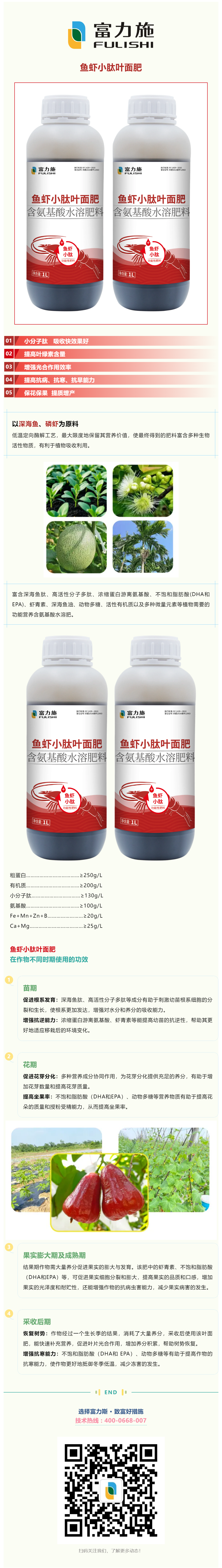 以深海魚蝦為原料的魚蝦小肽葉面肥，吸收快效果好.png