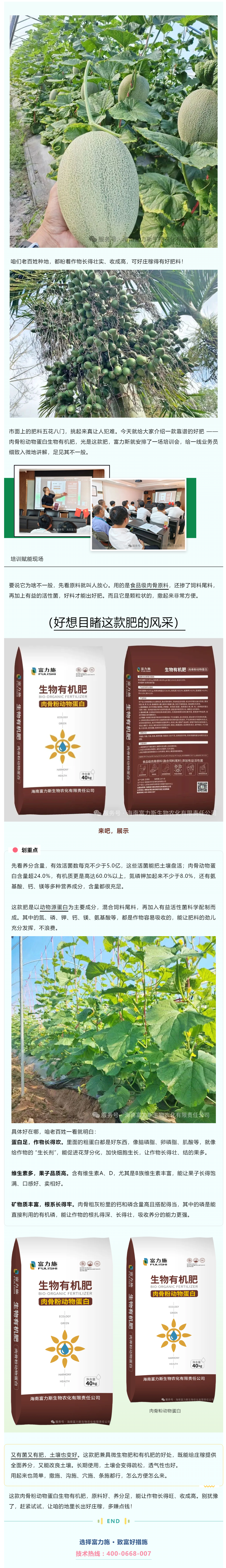 肉骨粉動(dòng)物蛋白生物有機(jī)肥，養(yǎng)分全，用過(guò)的都夸好_！.png